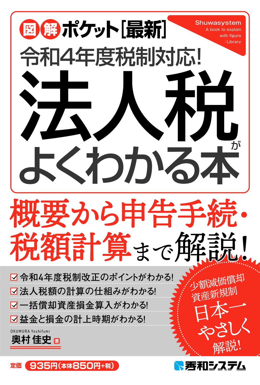 資源の浪費 日本語 A 法人税がよくわかる本 ［最新］令和4年度税制対応！ 令和4年版