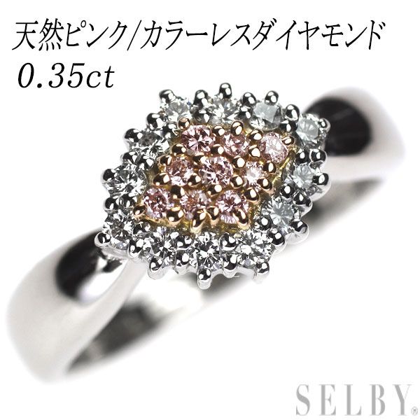 希少 K18PG/Pt900 天然ピンク/カラーレス ダイヤモンド リング 0.35ct  