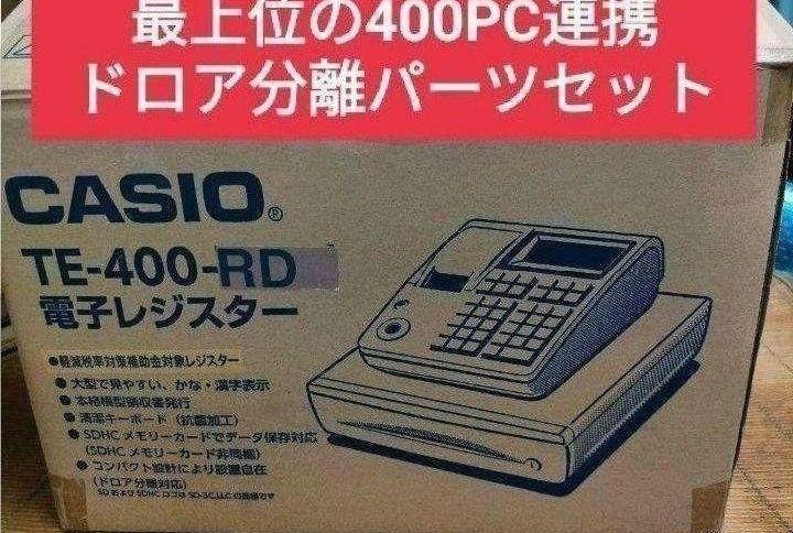 カシオ電子レジスター TE-400 ブラック（分離設計）送料無料 Amazon | カシオ レジスター 10部門 ドロア分離型 TE-400-BK