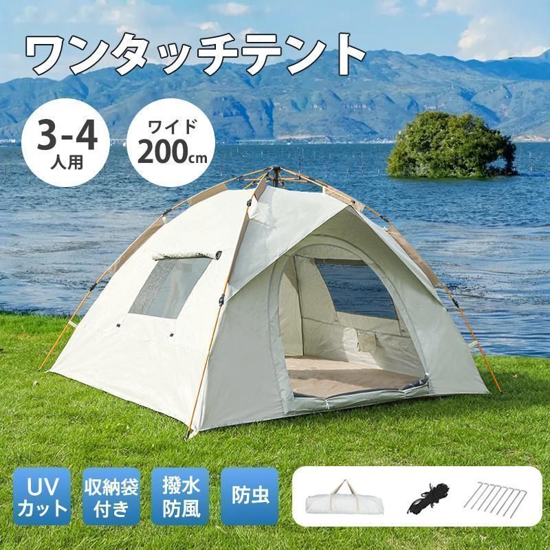 ワンタッチテント 4人用 軽量 フルクローズ 蚊帳 日よけ 紫外線防止