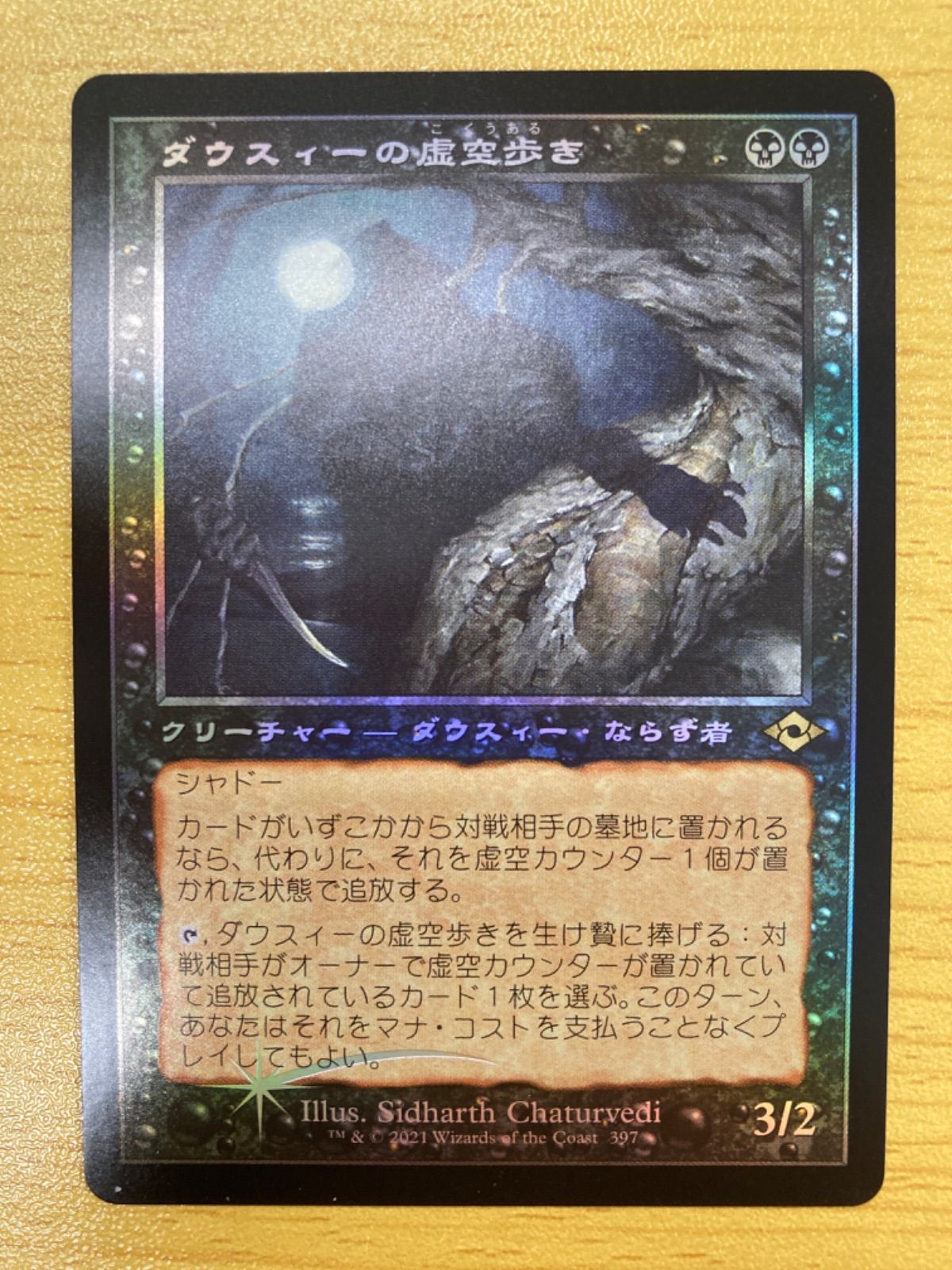 ダウスィーの虚空歩き】【ドイツ語】【旧枠】【3枚セット】 ダウスィー