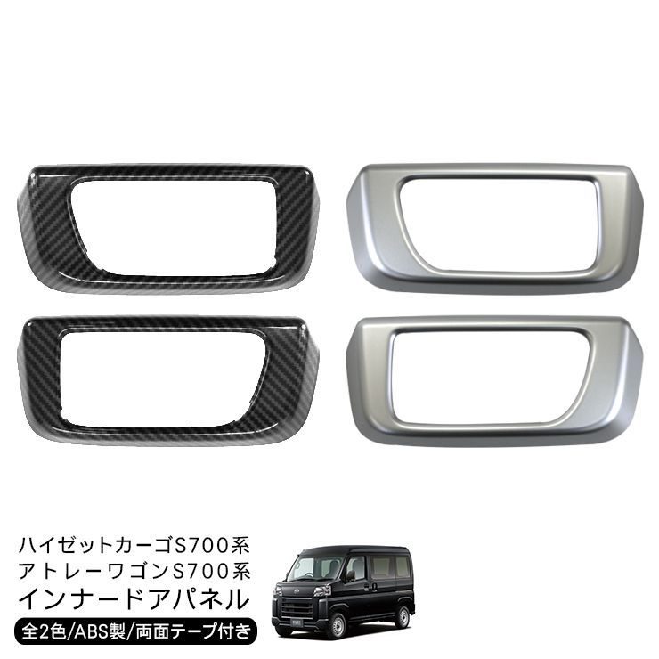 ハイゼットカーゴ アトレー S700 驚け S710系 サイド スカッフプレート