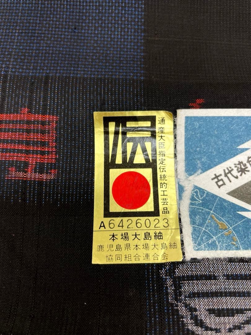 本場奄美大島紬 銀座もとじ別注 古代染色 純泥染正絹 反物 本場奄美大島紬 銀座もとじ別注 古代染色 純泥染正絹 反物 - メルカリ