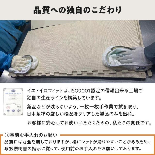 ジョイントマット