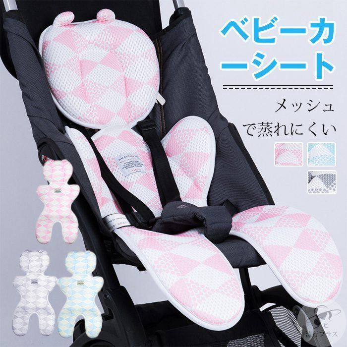 ベビーカーシート 夏 クッション メッシュ ベビーカー シート ベビーカークッション 涼しい 暑さ対策 通気性 蒸れない 冷感 チャイルドシート オールシーズン 赤ちゃん ひんやり ベビーチェ