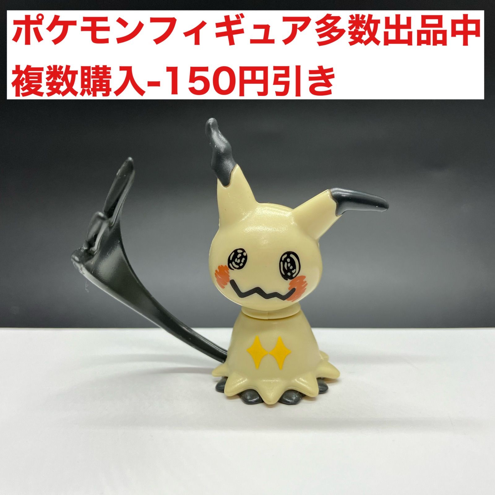 ポケットモンスター ミミッキュ グッズ まとめ売り ポケモン-