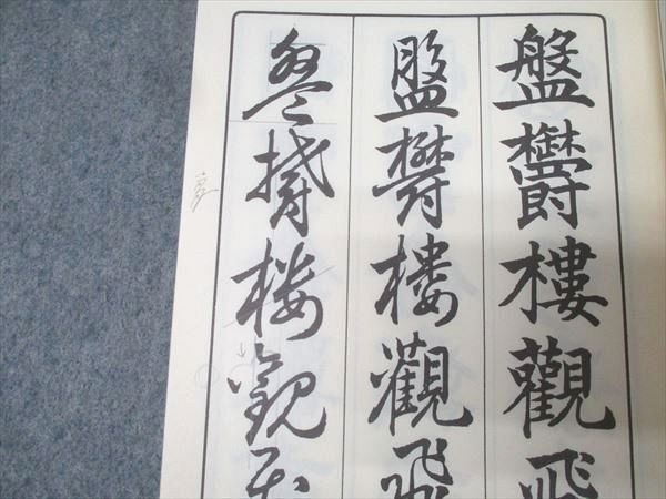 代々木文化学園 文化書道講座 四體字典/飲中八仙歌/半紙大手本集等 教材セット 2008〜2011 計24冊 ★ 212L4D 代々木文化学園 文化書道講座 四體字典/飲中八仙歌/半紙大手本集