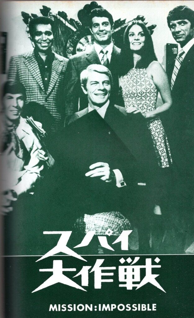 四季出版新社 テレビジョンエイジ臨時増刊剛 スパイTV映画傑作集