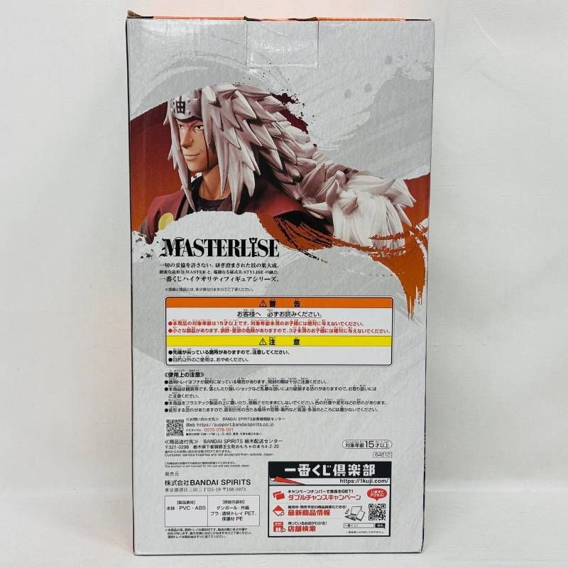 セット 一番くじ NARUTO 疾風伝 伝説の三忍 自来也 大蛇丸 2体 セット