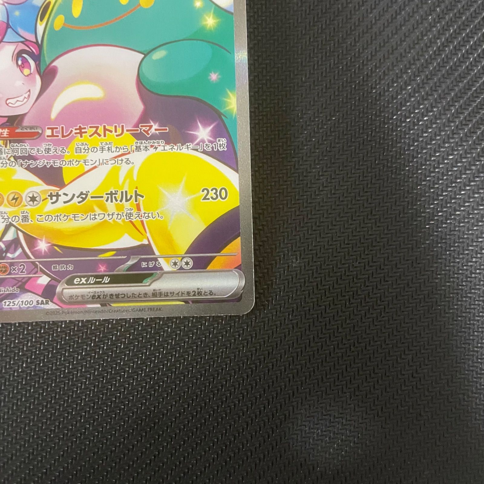 ナンジャモのハラバリーSAR ナンジャモのハラバリーex SAR 125/100の通販 いち。 ～値下げ大