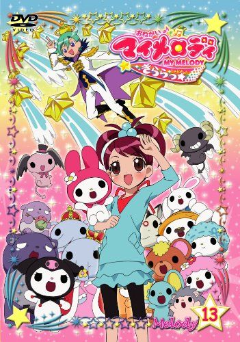 おねがいマイメロディきららっ☆13 [DVD](中古品) - メルカリ