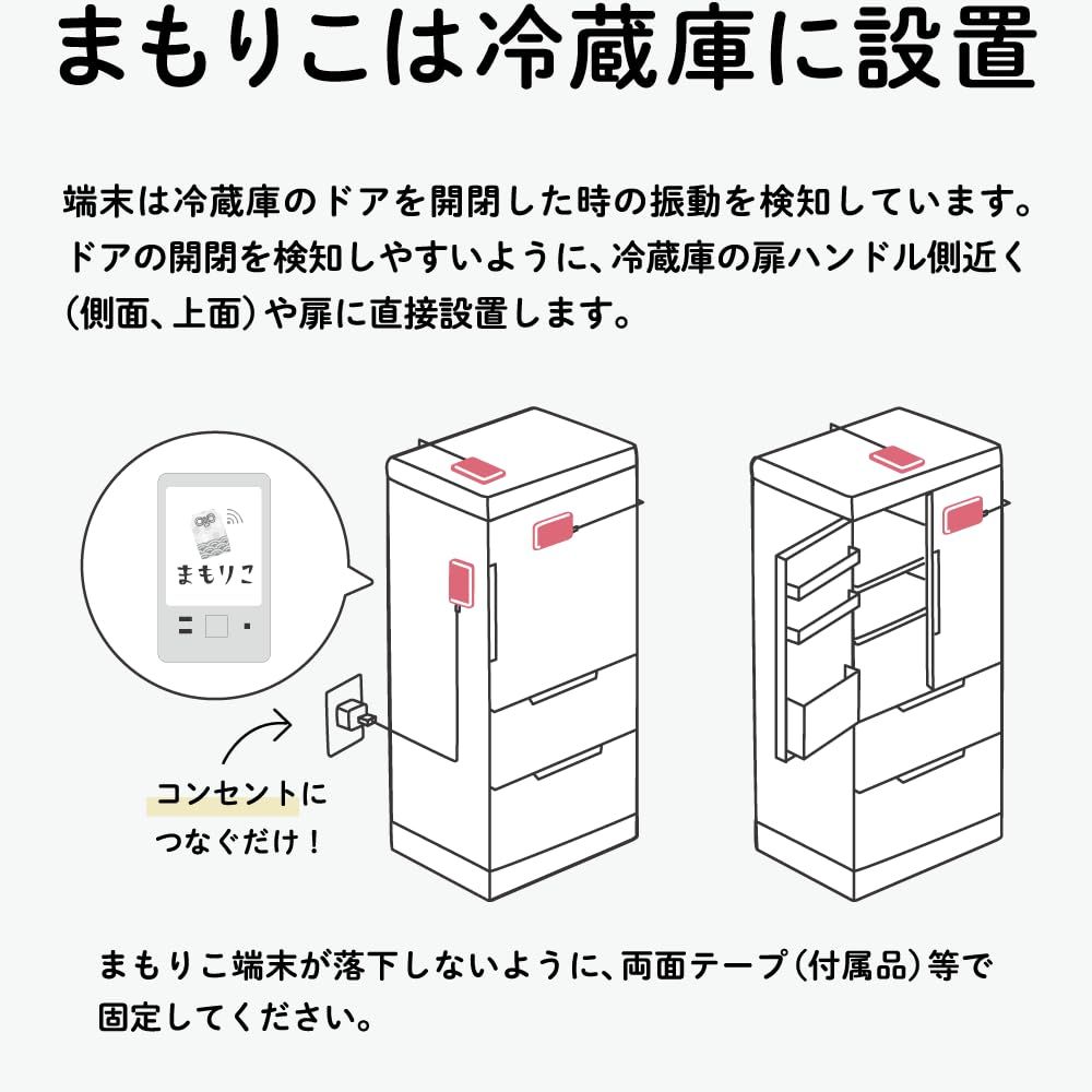 冷蔵庫で見守り アプリ