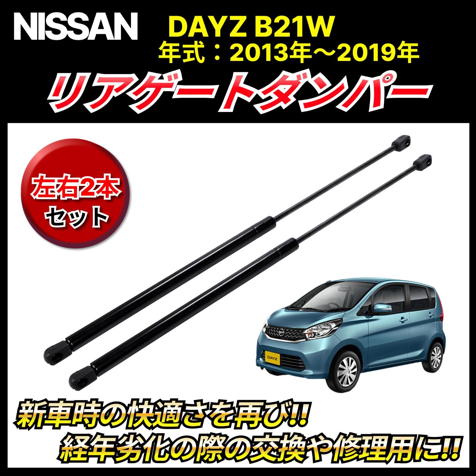 リアゲート ダンパー トランクダンパー 日産 デイズ B21W AA0 3B20 DAYZ 2013-2019 eKワゴン 5BA-B33W  純正交換用 ２本 左右 バックドア 交換 ガススプリング ショックアブソーバー - メルカリ