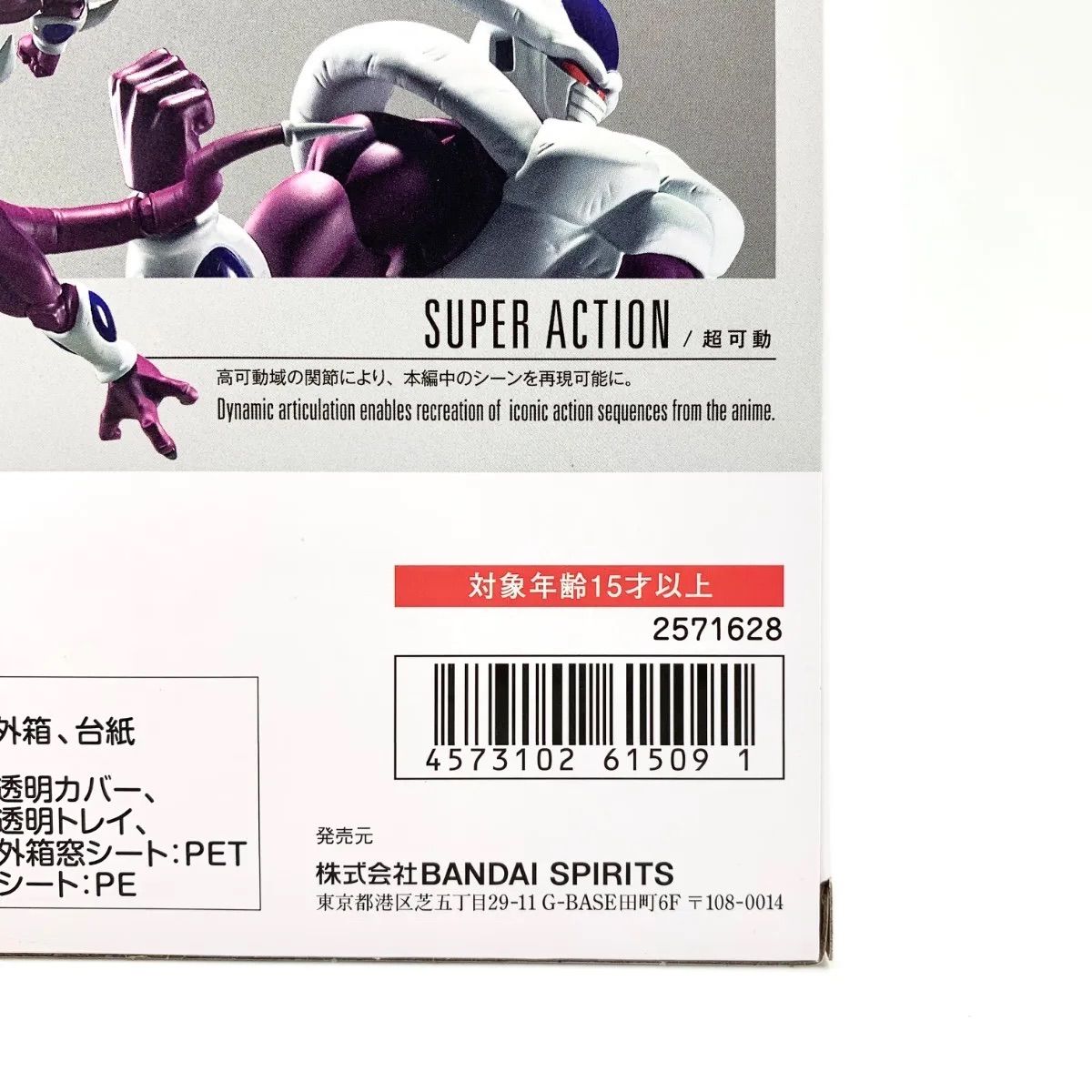 中古/A-】S.H.Figuarts クウラ 最終形態 ドラゴンボールZ - メルカリ