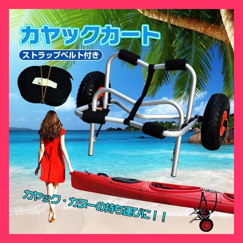 カヤックカート od320 カヤック カート ドーリー キャリー 台車