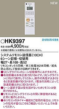 非常に良い Panasonic パナソニック システムリモコン送信器 10CH HK9397 mxn26g8