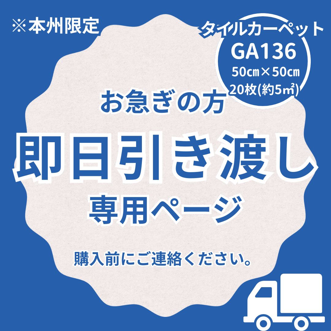 即日引き渡し GA 136 床材 タイルカーペット グレー 50㎝ 約5㎡