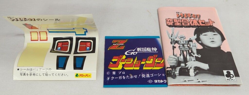 トライダーG7変型合体セット