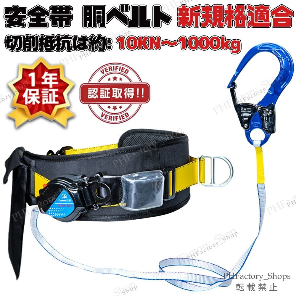 ランヤード 作業ベルトセット 墜落制止用器具 フルハーネス用