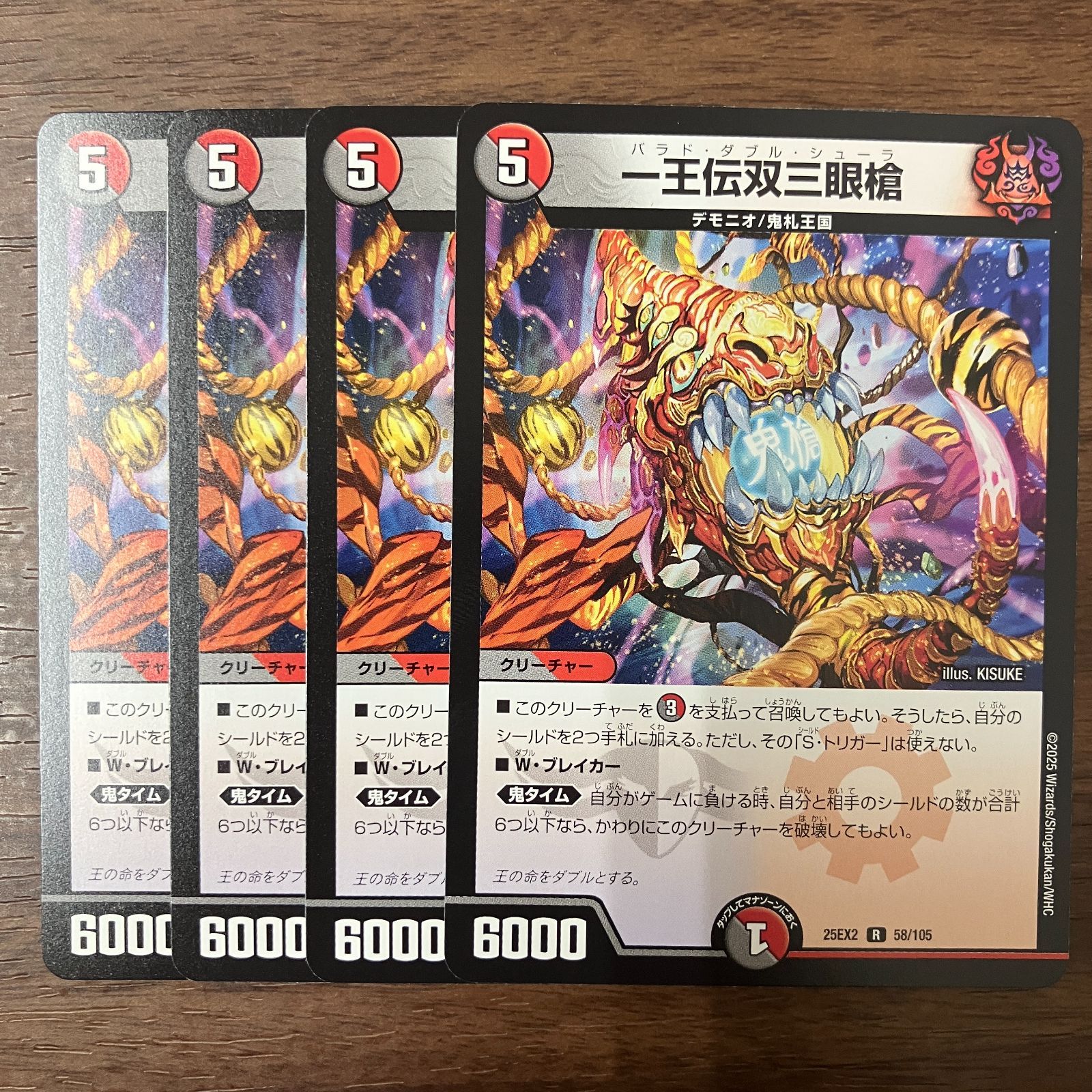 一王伝双三眼槍 パラドダブルシューラ 4枚 25EX2 R 58/105 - メルカリ