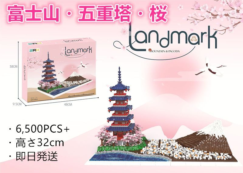 即日発送】☆富士山・五重塔・桜☆ナノブロック互換☆6500PCS☆高さ32cm - メルカリ