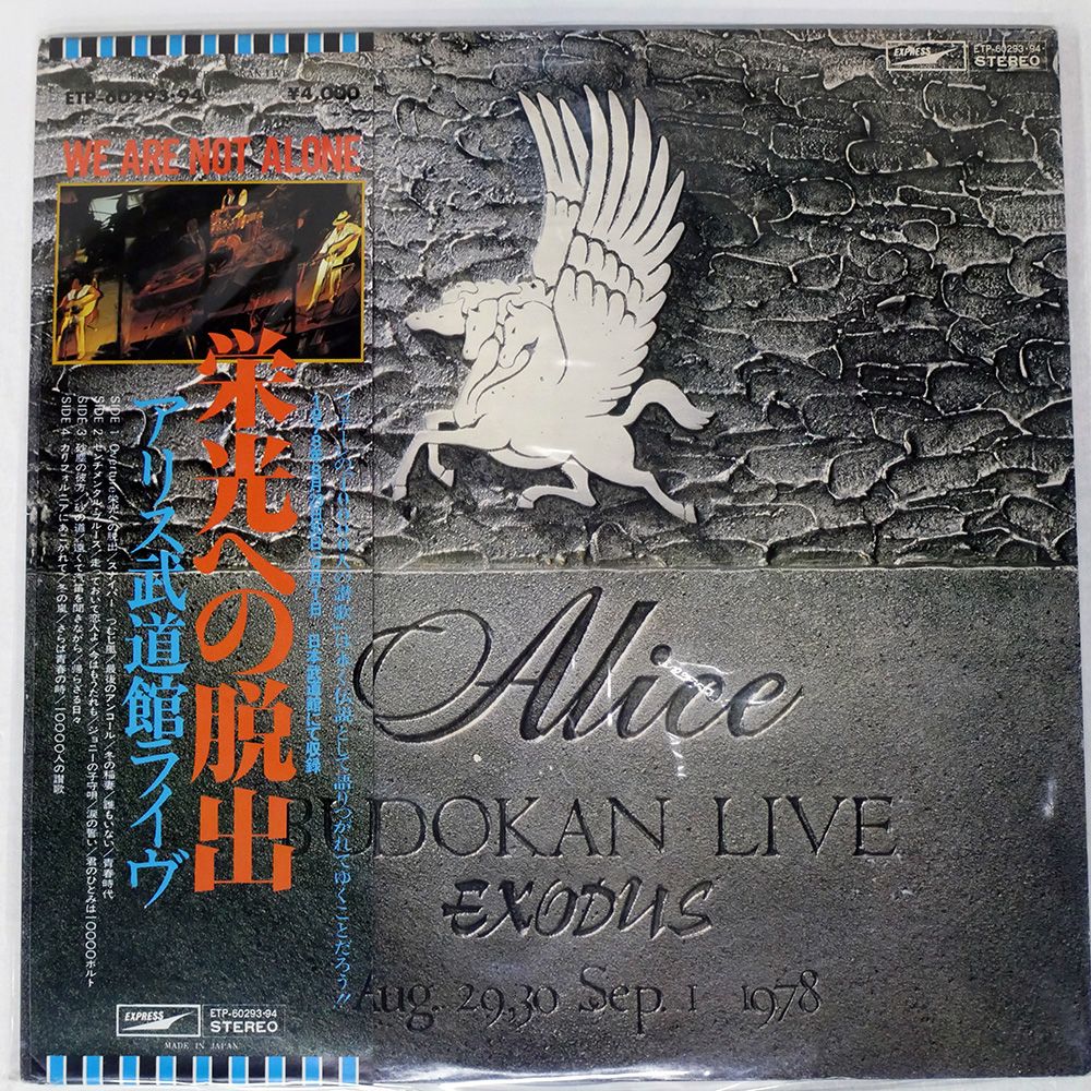 帯付き 国内盤 アリス/栄光への脱出 / 武道館ライヴ/EXPRESS