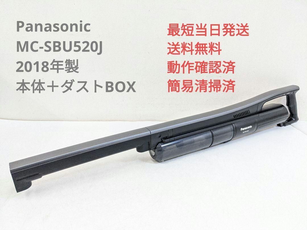 Panasonic MC-SBU520J 本体＋ダストBOX スティッククリーナ - メルカリ