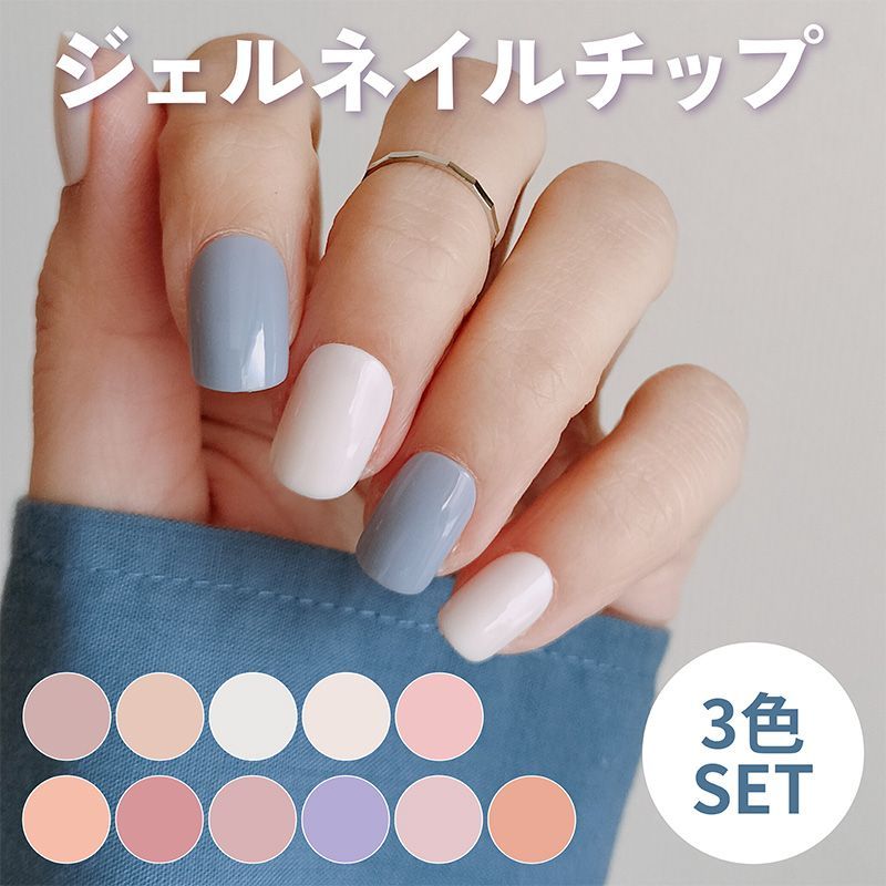 ネイルチップ ジェルネイルチップ 3点セット 福袋 選べる3色 【3個