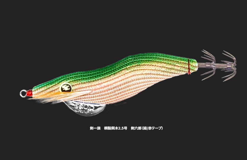 剣一族 桐製餌木2.5号 ⑩ - メルカリ