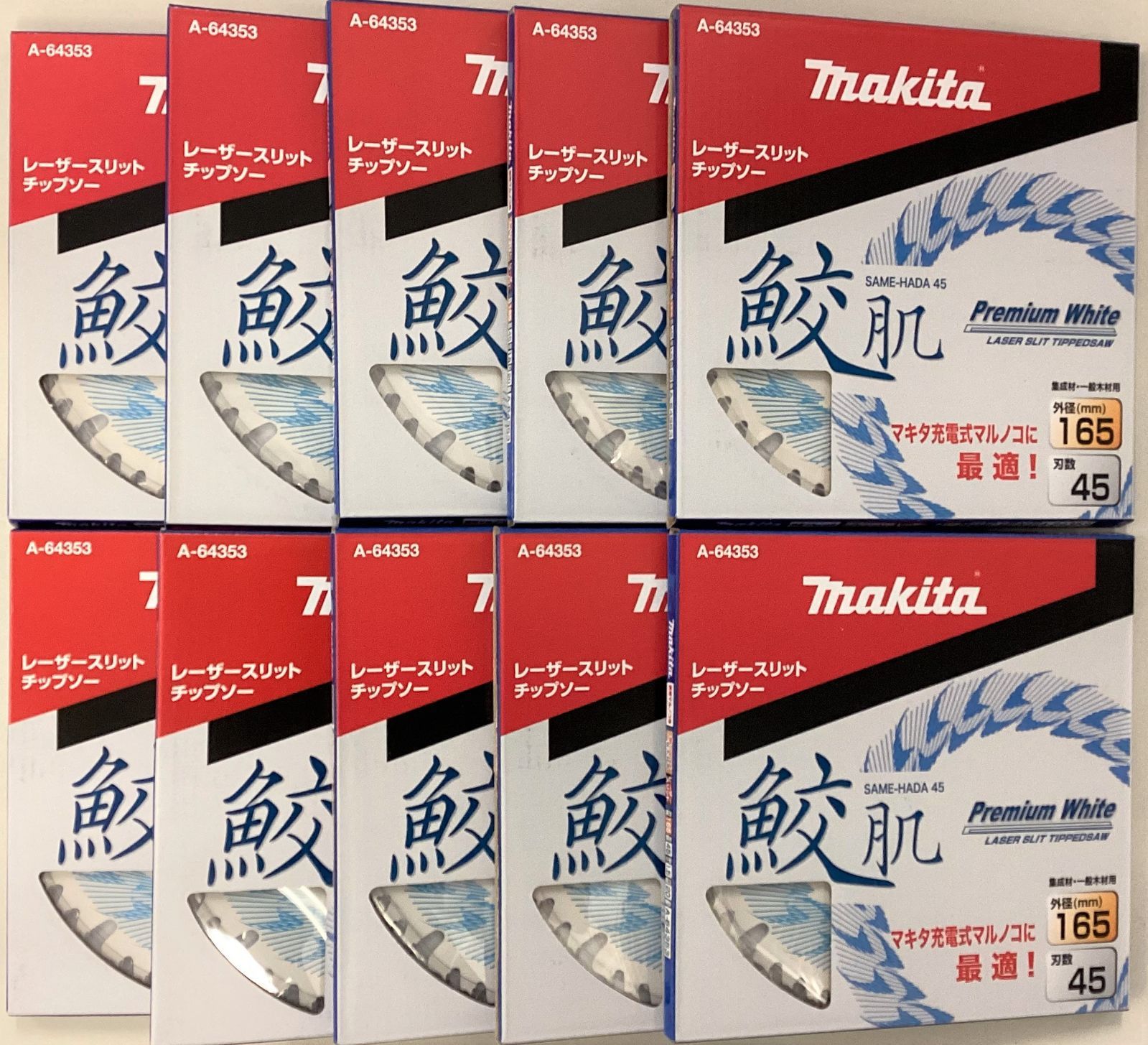 マキタ A-64353×10枚 鮫肌レーザースリットチップソー 外径165mm 刃数45 集成材 一般木材用