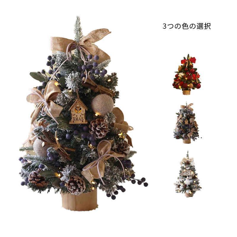 小型 ツリー  45cm 北欧 LEDイルミネーション 常時点灯/点滅ライト 雰囲気満々 卓上 クリスマス飾り クリスマスツリー 送料無料  オーナメント おしゃれ キラキラ ミニツリー 暖かい 簡単#gurug57
