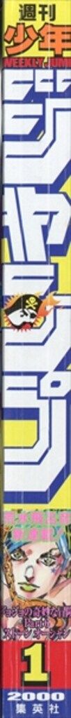 集英社 2000年 平成12年 の漫画雑誌 週刊少年ジャンプ 01 1