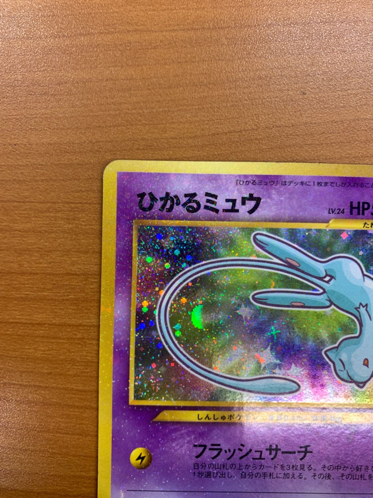 ポケモンカード 旧裏 ひかるミュウ No.151 コロコロコミック５月号　プロモ PSA10】ひかるミュウ No.151 旧裏プロモ コロコロコミックの通販