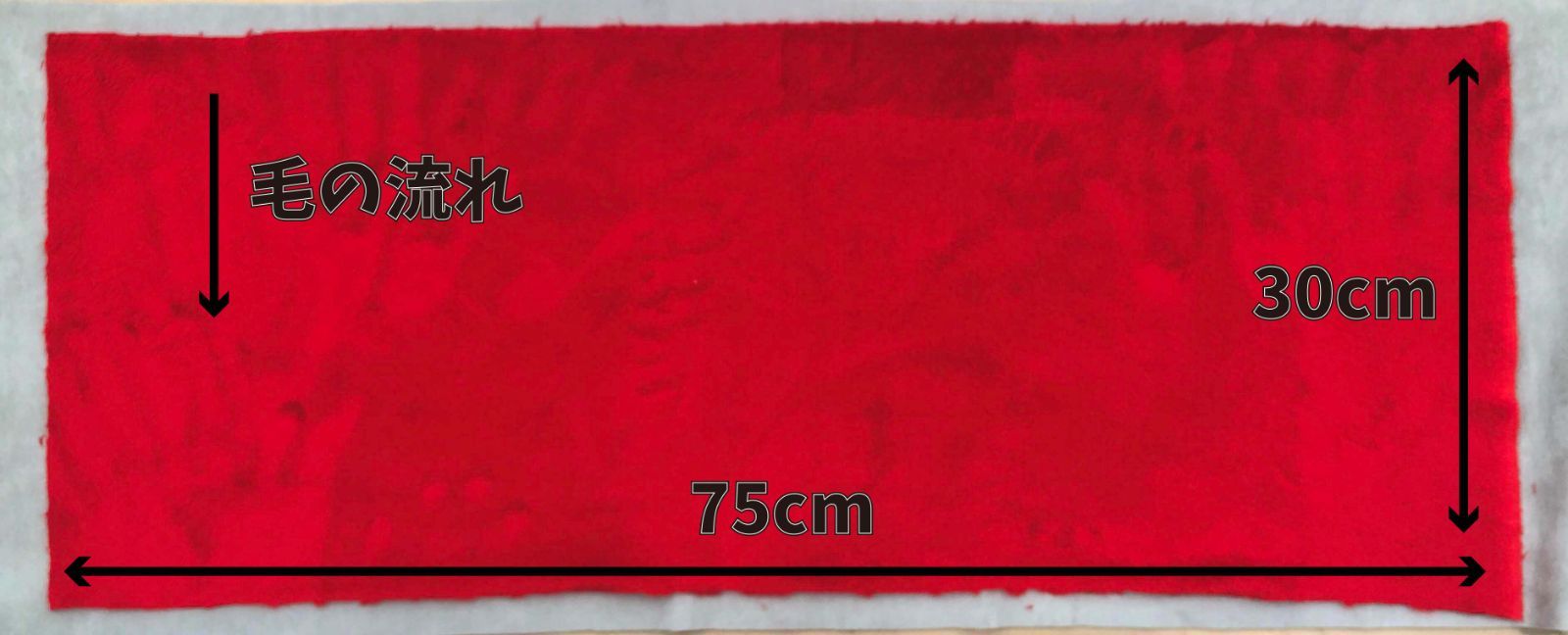 ぬい活　5mmボア　L39　30cm×75cm　ぬいぐるみ生地