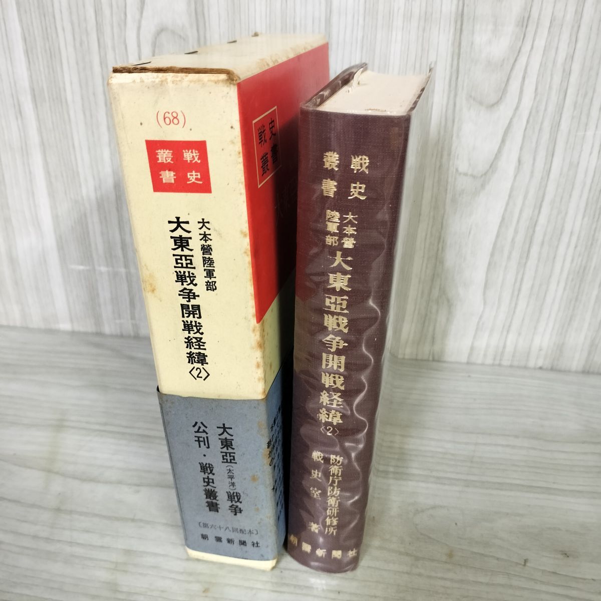 大本営陸軍部大東亜戦争開戦経緯 5 (1974年) (戦史叢書) 本 戦史叢書『