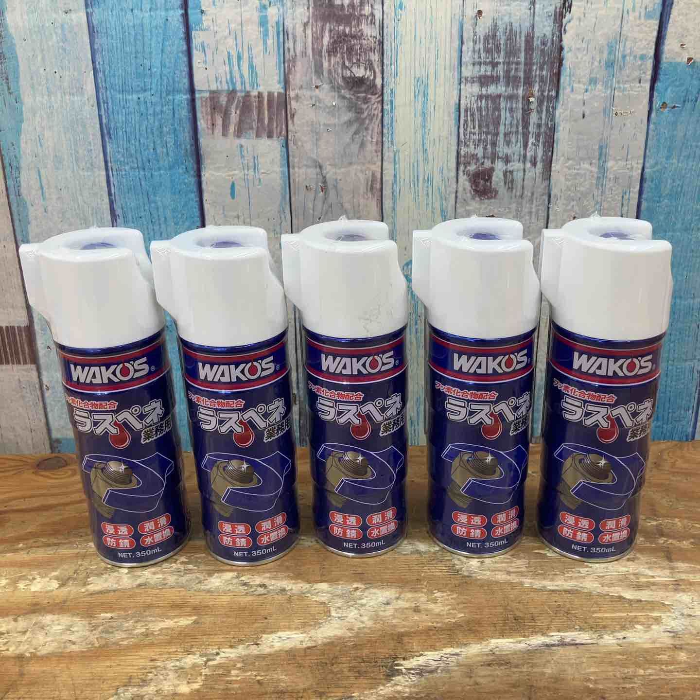 ワコーズ WAKO S ラスペネ 5本セット 柏店