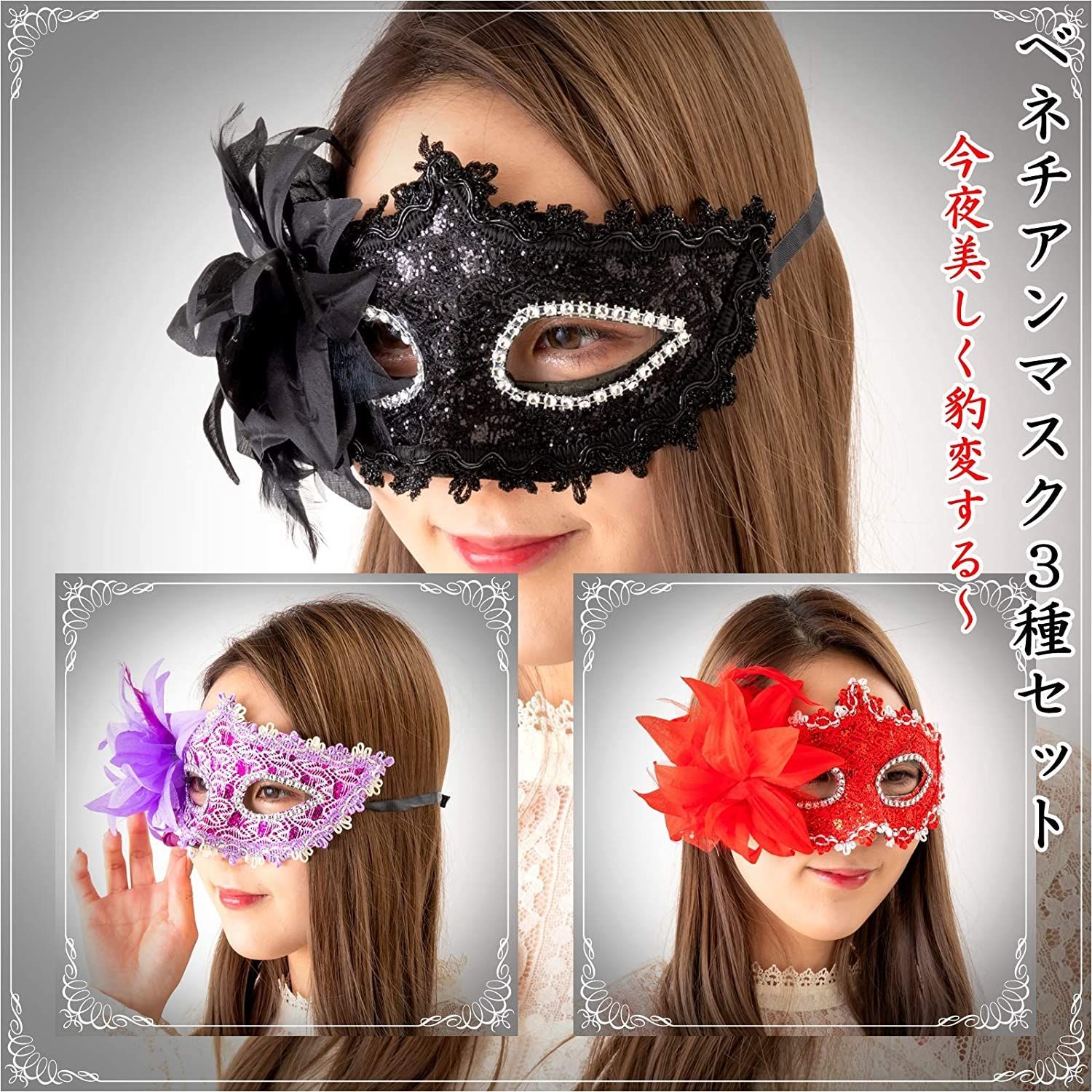 Eiza 仮面 コスプレ ベネチアンマスク 3個セット ハロウィン アイマスク