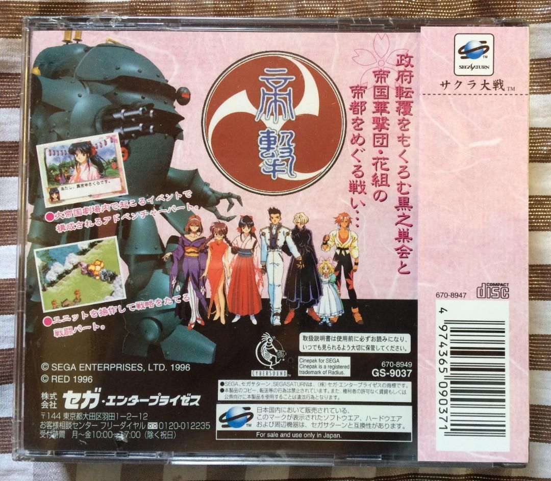 未開封 SS サクラ大戦 セガサターン Sakura Wars Taisen Sega Saturn New & Sealed unopened
