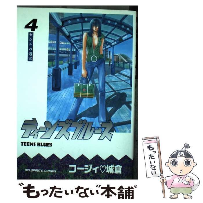 【中古】 ティーンズブルース ７/小学館/コージィ城倉 楽天市場】ティーンズブルース コージィ城倉の通販