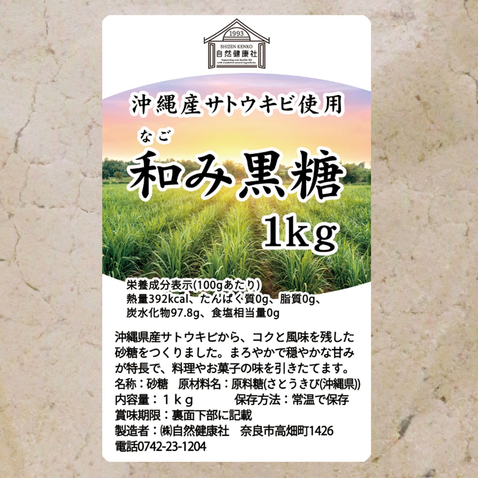 和み黒糖
