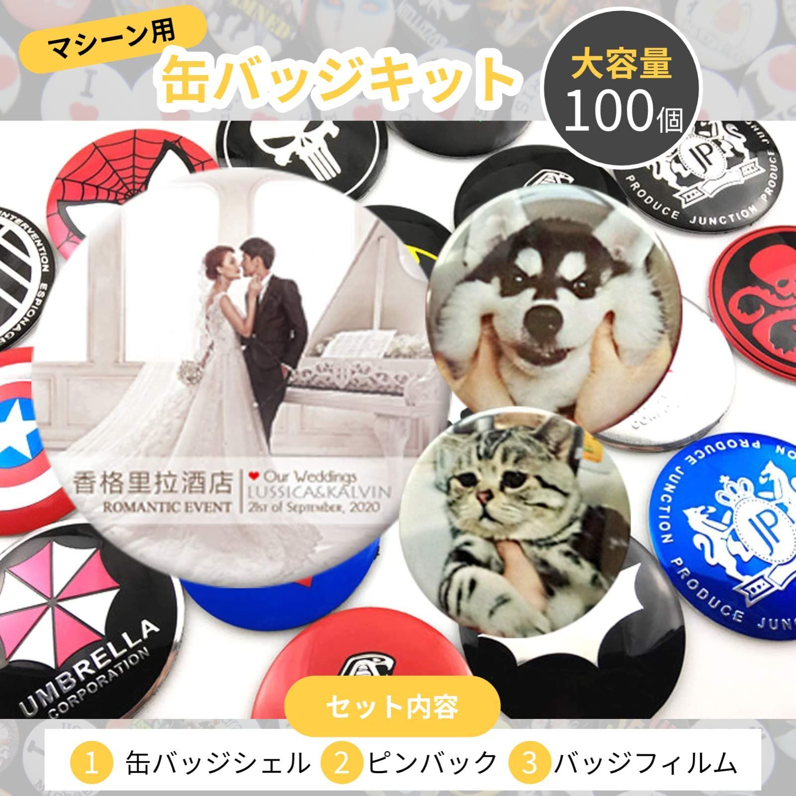 人気商品】100個 パーツセット 製作 DIY 素材 缶バッジマシーン用 58mm 