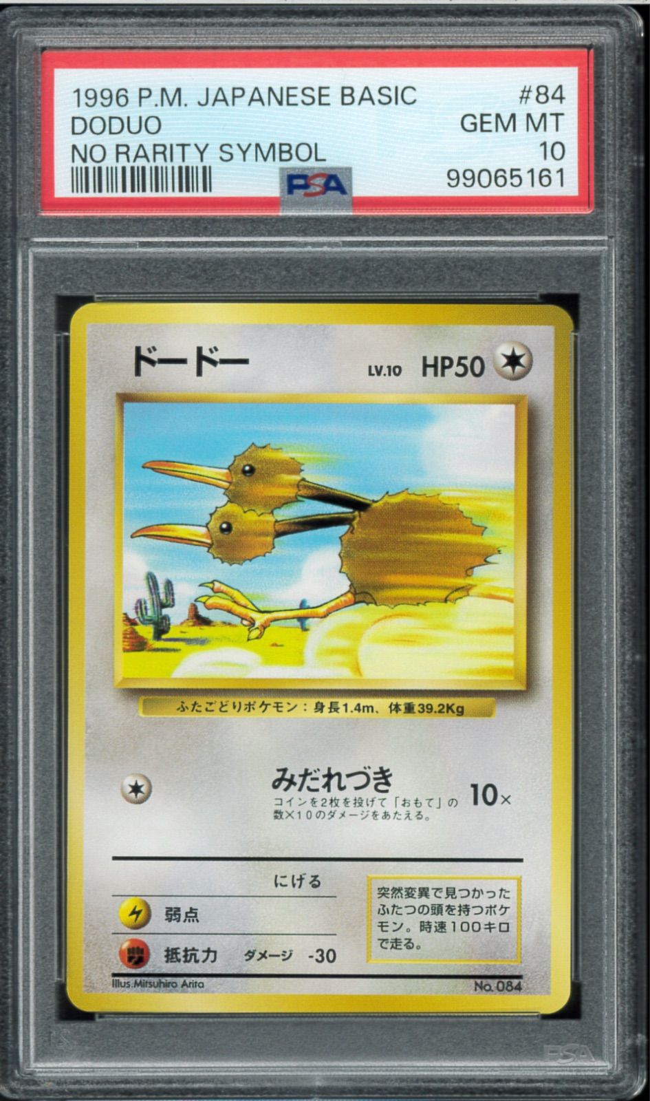 PSA10 ドードー 初版 旧裏 旧裏面 DODUO NO RARITY SYMBOL マークなし