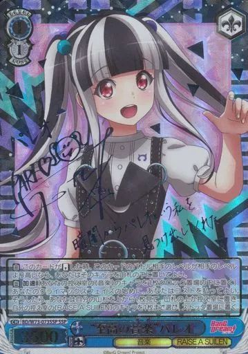 中古】ヴァイスシュヴァルツ BD/W73-073SSP[SSP]：(ホロ)“至高の