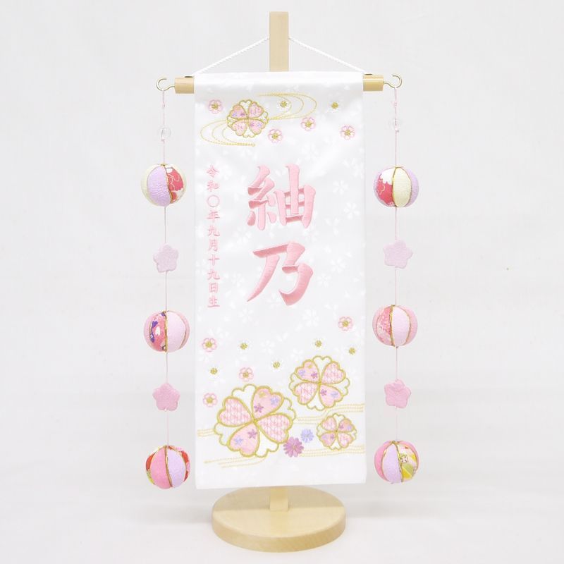 名前旗 小サイズ 刺繍 女の子 名入れ代込 土台セット 流水に花 白 ピンク文字 吊るし飾り