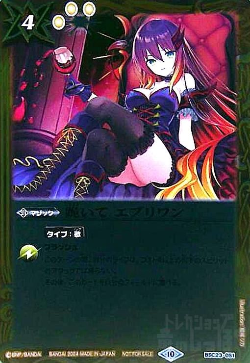 跪いてエブリワン(フラム・サンドリア)(BSC23-051) - メルカリ