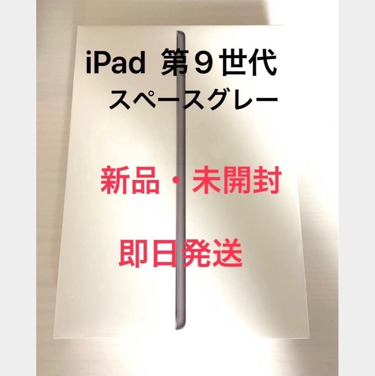 iPad 第9世代 スペースグレー - キャンディーショップ - メルカリ