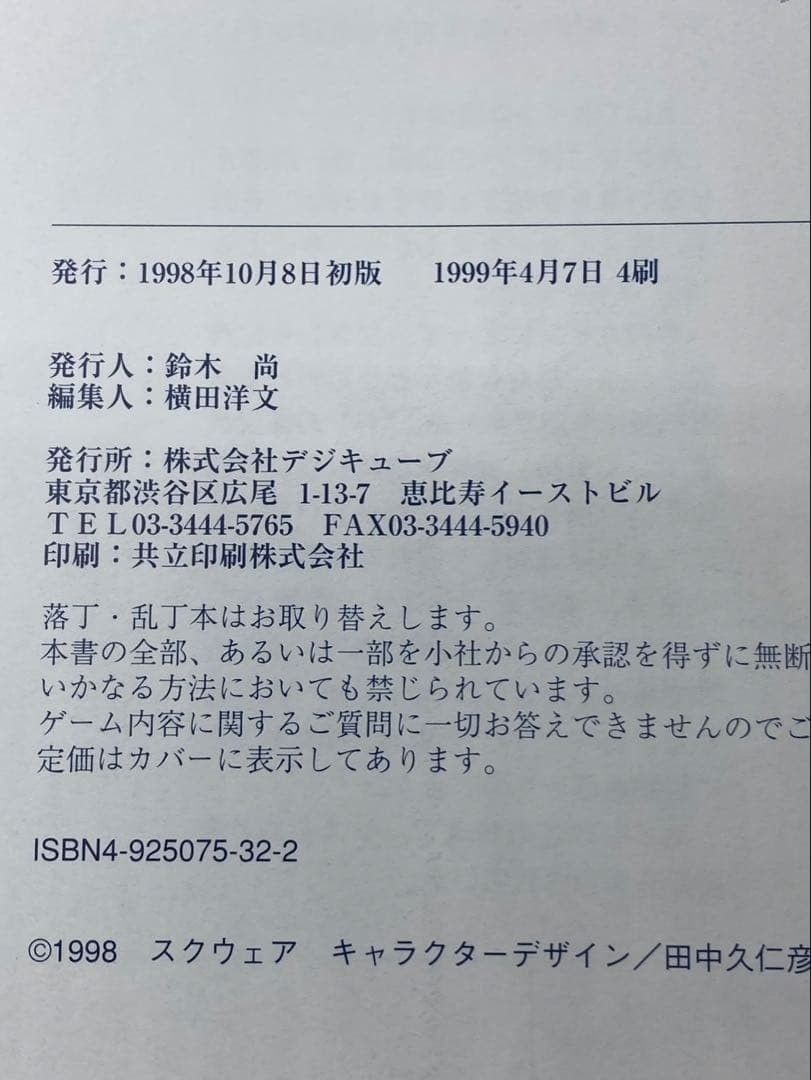  ゼノギアス設定資料集 Xenogears Perfect Works nn 趣味 雑誌