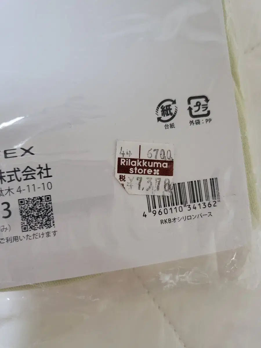 リラックマ