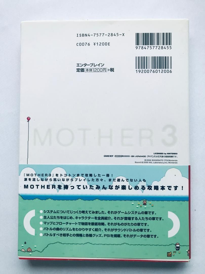 マザー3 パーフェクトガイド MOTHER GBA 帯 ハガキ 攻略本