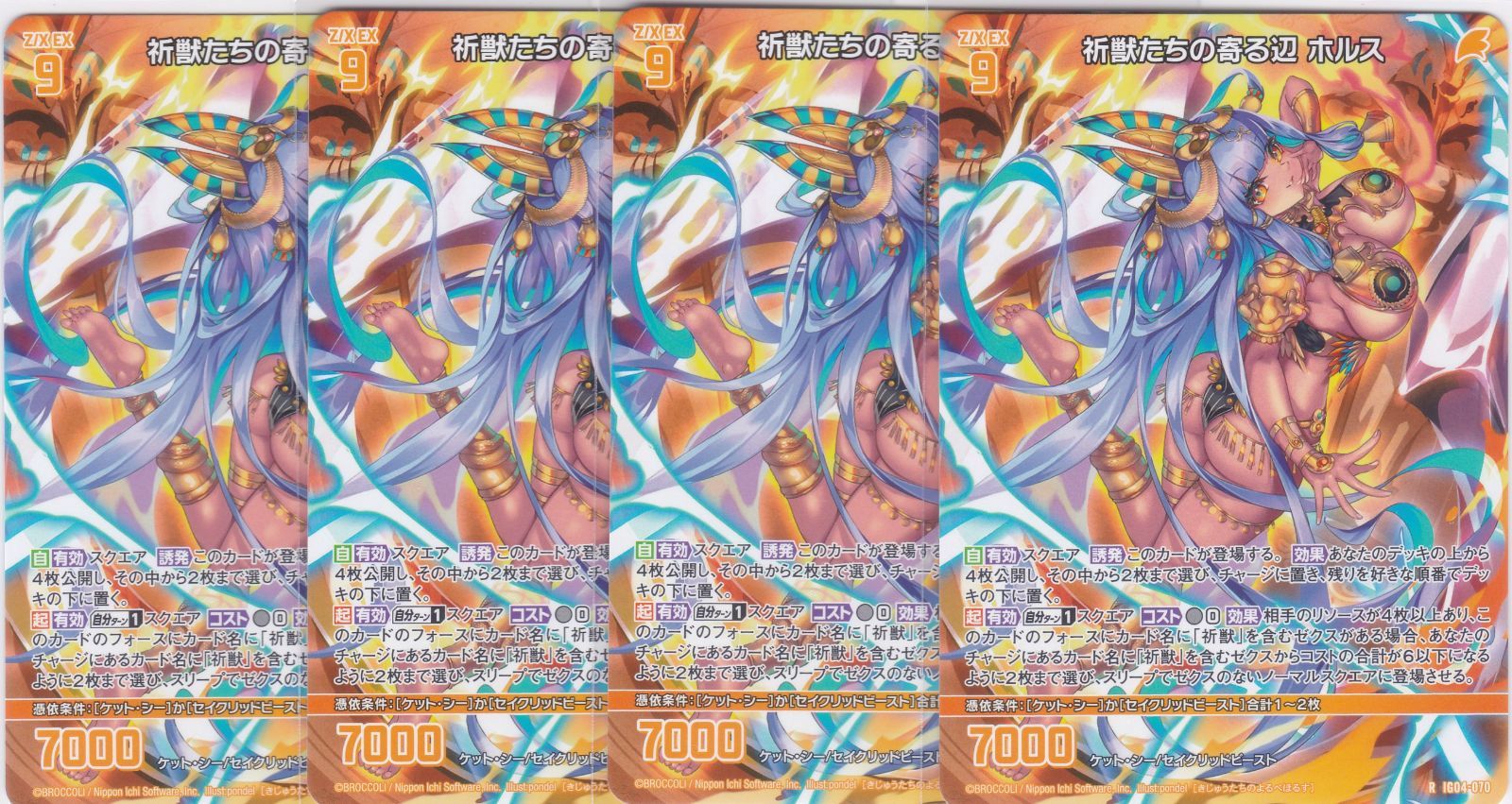 PSA10 祈獣たちの寄る辺 ホルス RR 祈獣たちの寄る辺 ホルス R 4枚 IG04 ユニゾンブレイヴ Z/X